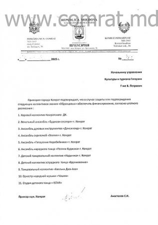 № 760 от 17.11.2015 Распоряжение о финансировании образцовых коллективов