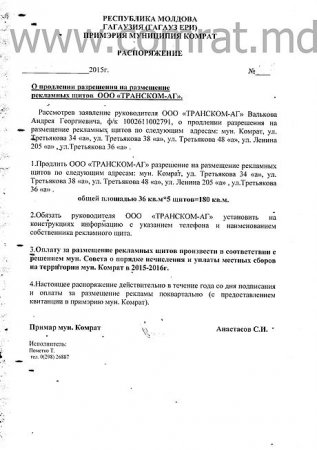  № 759 от 17.11.2015 Распоряжение о продлении разрешения на размещение рекламных щитов ООО "ТРАНСКОМ-АГ"