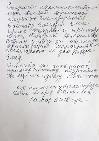 Жители Комрата выражают благодарность за организацию и проведение мероприятий посвященных 9 мая Жители Комрата выражают благодарность за организацию и проведение мероприятий посвященных 9 мая